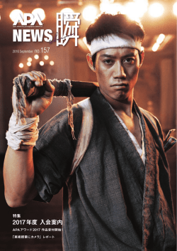 APA News 瞬 2016 September No.157 容量4.9MB