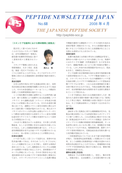 1R 68 年 月 - 日本ペプチド学会