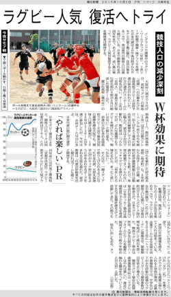 記事 - 東海高校ラグビー部OB会 ノーサイドクラブ