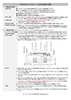 ERCEM 【シャフトシール】の点検と交換