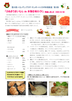 讃岐コーチンのマスタードソースがけ ・金時にんじんの豆乳ポタージュ