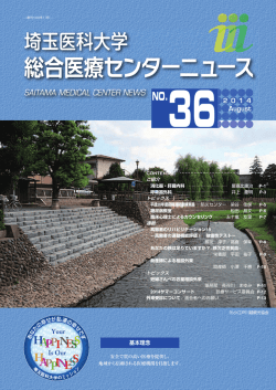 36号（平成26年8月発行）