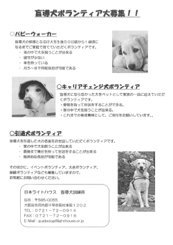 語犬ボランティア大言