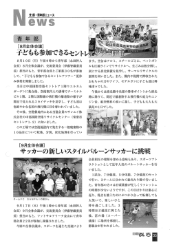 及び9月全体会議 バルーンサッカーに挑戦