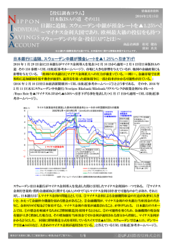 日銀に追随、スウェーデン中銀が預金レートを  1.25%へ!