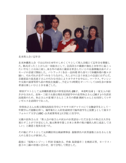 北米県人会 / 忘年会 北米沖縄県人会 では12月8日本年のしめくくり