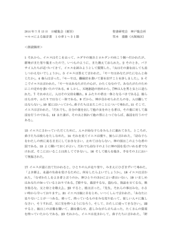 2014 年 7 月 13 日 日曜集会（要旨） 聖書研究会 神戸集会所 マルコ