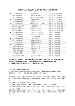 2016年 6月スケジュール