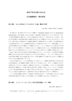 西洋中世学会第5回大会 自由論題報告・報告要旨