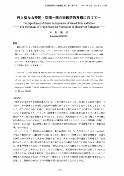 Page 1 Page 2 Page 3 旅と聖なる時間・空間 一旅の宗教学的考察に