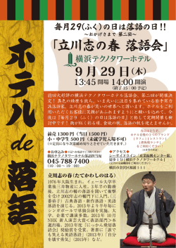 ホテルde落語A4_入稿201609