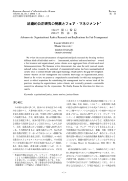 組織的公正研究の発展とフェア・マネジメント - J