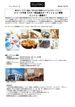 スター商品誕生オーディション - 公益財団法人あきた企業活性化センター