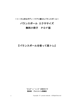バランスボール エクササイズ 無料小冊子 PDF版 『バランスボールを使っ