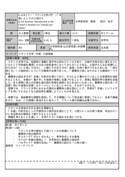 ILASセミナー：フランス文学入門 ―「手紙」