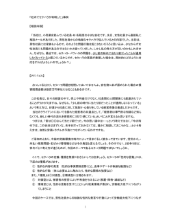 1 「社内でセクハラが判明した」事例 【相談内容】 「当社は、小売業を営ん