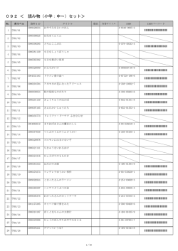 学サポISBNバーコード付リスト№092～117