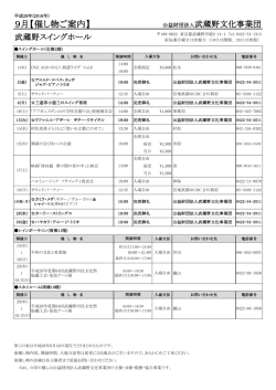 9月【催し物ご案内】