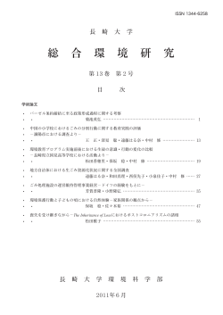 こちら - 長崎大学｜環境科学部