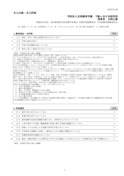 2016年度 自己点検・自己評価