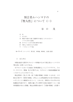 預言者ムハンマドの 「聖人性」について