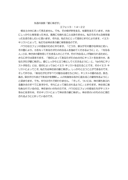 先週の説教「愛に根ざす」 エフェソ3：14～22 根は土の中にあって見え
