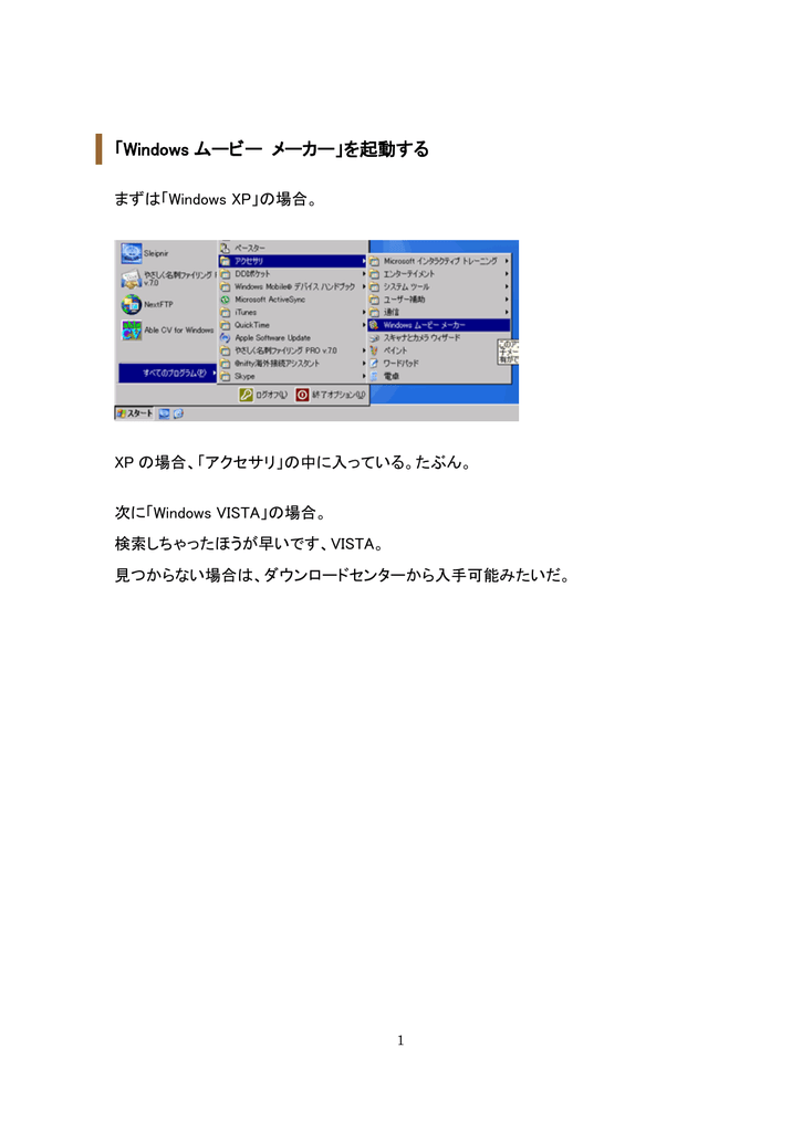 Windows ムービー メーカー を起動する