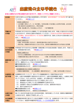 「出産後の主な手続き一覧」（PDF）