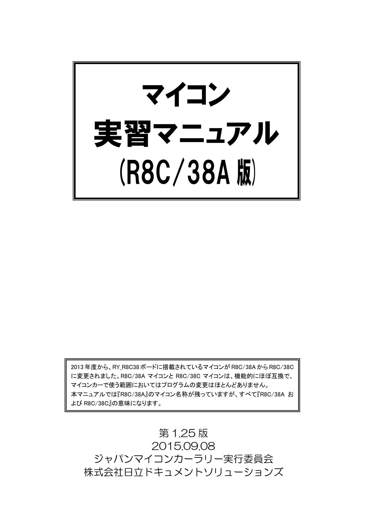 マイコン 実習マニュアル R8c 38a 版