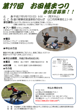 第16回 お田植まつり