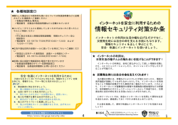 インターネットの利用は生活の幅を広げるだけでなく、 災害発生時には