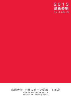 2 0 1 5 講義要綱