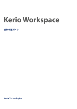 Kerio Workspace