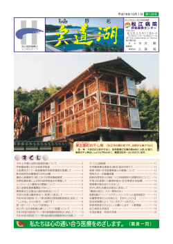 2006年10月 - 松江医療センター