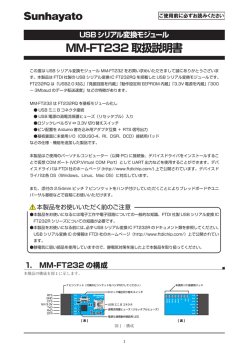 USBシリアル変換モジュール MM
