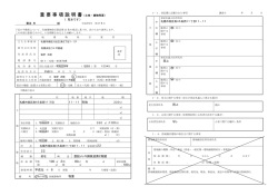 重要事項説明書