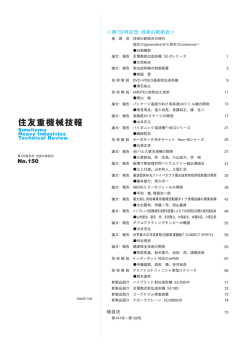 No.150 第150号記念 技術の新統合（PDF：2.4MB）