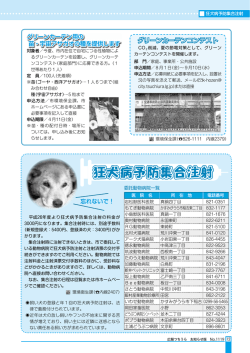 狂犬病予防集合注射 - 土浦市公式ホームページ
