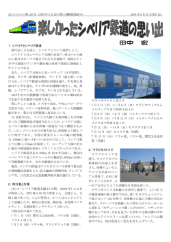 楽しかったシベリア鉄道の思い出