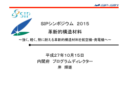 革新的構造材料