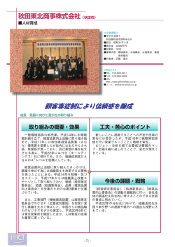 秋田県（PDF） - 東北活性化研究センター