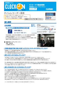 ICカードで勤怠管理 CLR500