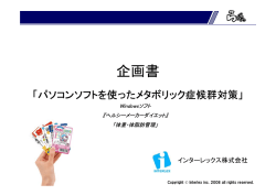 企画書 - 会社概要/インターレックスコア株式会社