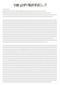 （有）鶯谷萬屋の取締役社長に就任いた