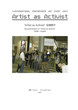 Artist as Activist 記録冊子