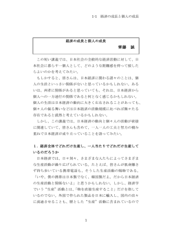 経済の成長と個人の成長