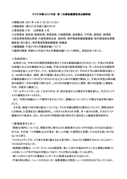 2015年度 議事録