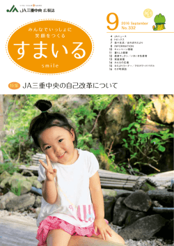 9月号 - JA三重中央