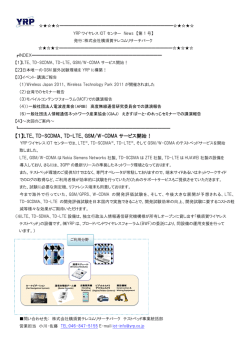 【1】LTE、TD-SCDMA、TD-LTE、GSM/W-CDMA サービス