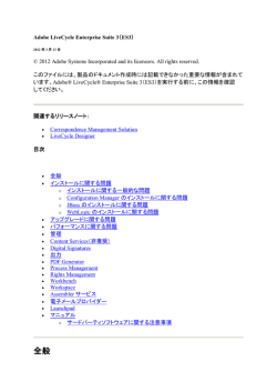 Adobe LiveCycle ES3 リリースノート